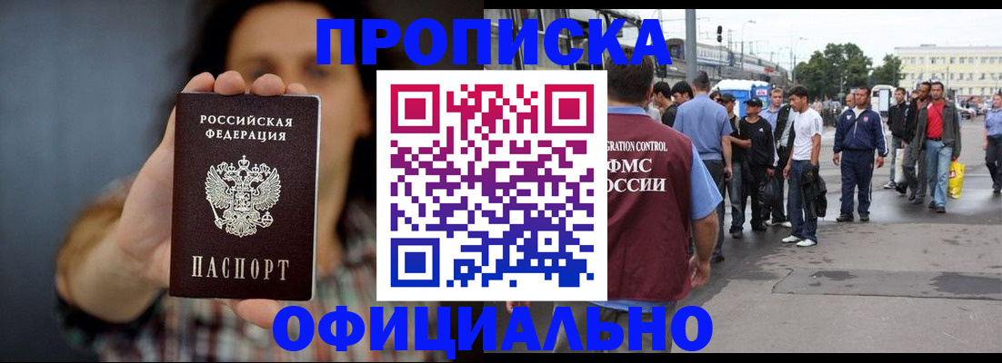 временная прописка в Когалыме