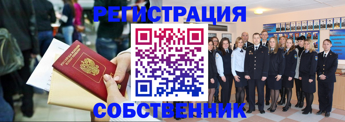 прописка от собственника в Когалыме