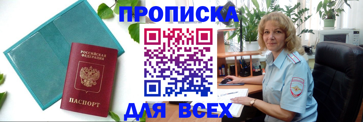 прописка штамп в Когалыме