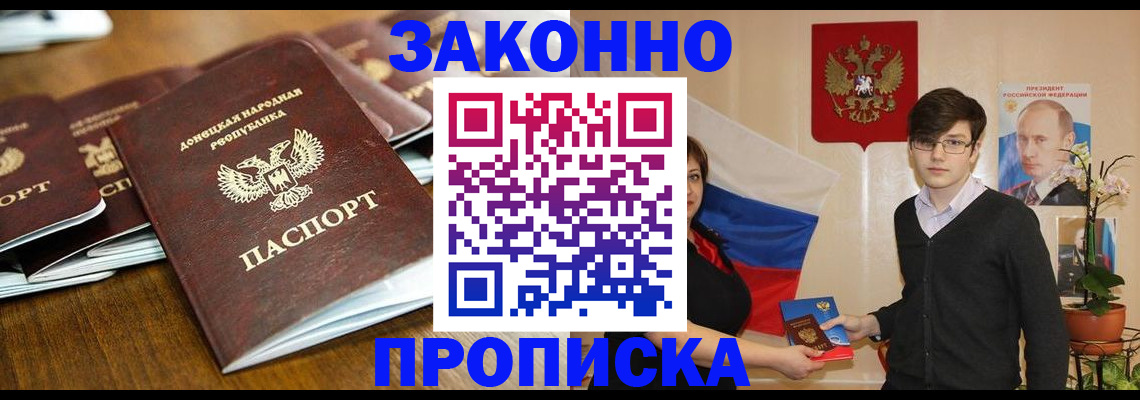 прописка 2025 в Когалыме